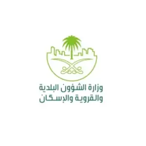 وزارة الشؤوون البلدية والقروية والإسكان